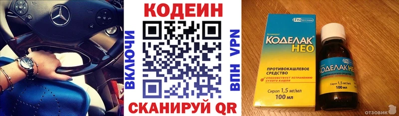 Кодеин Purple Drank Каневская