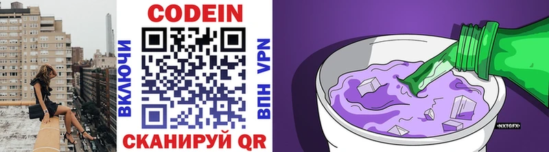 Кодеиновый сироп Lean Purple Drank  Каневская 